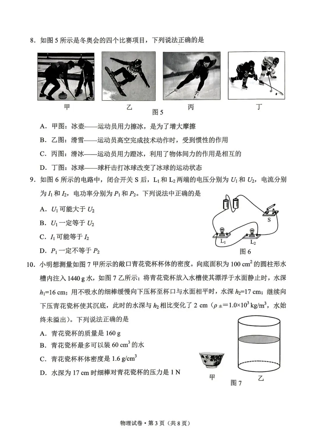 2026年昆明市市统测物理试卷+答案 第3张
