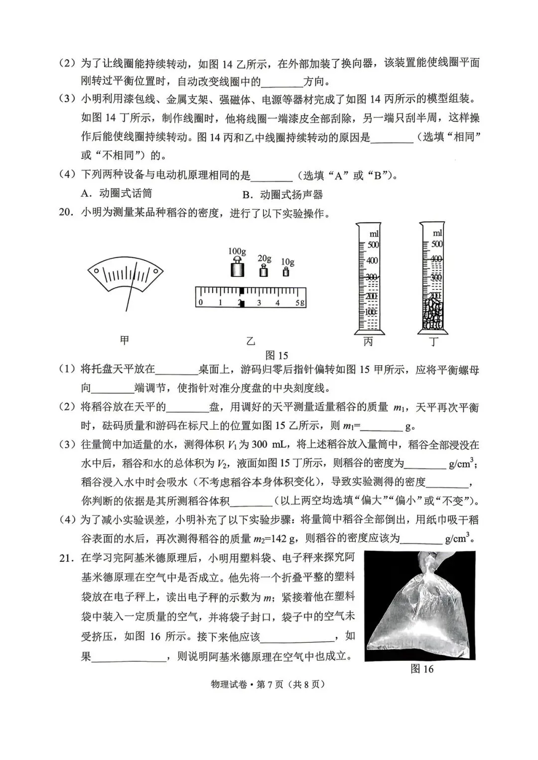 2026年昆明市市统测物理试卷+答案 第7张
