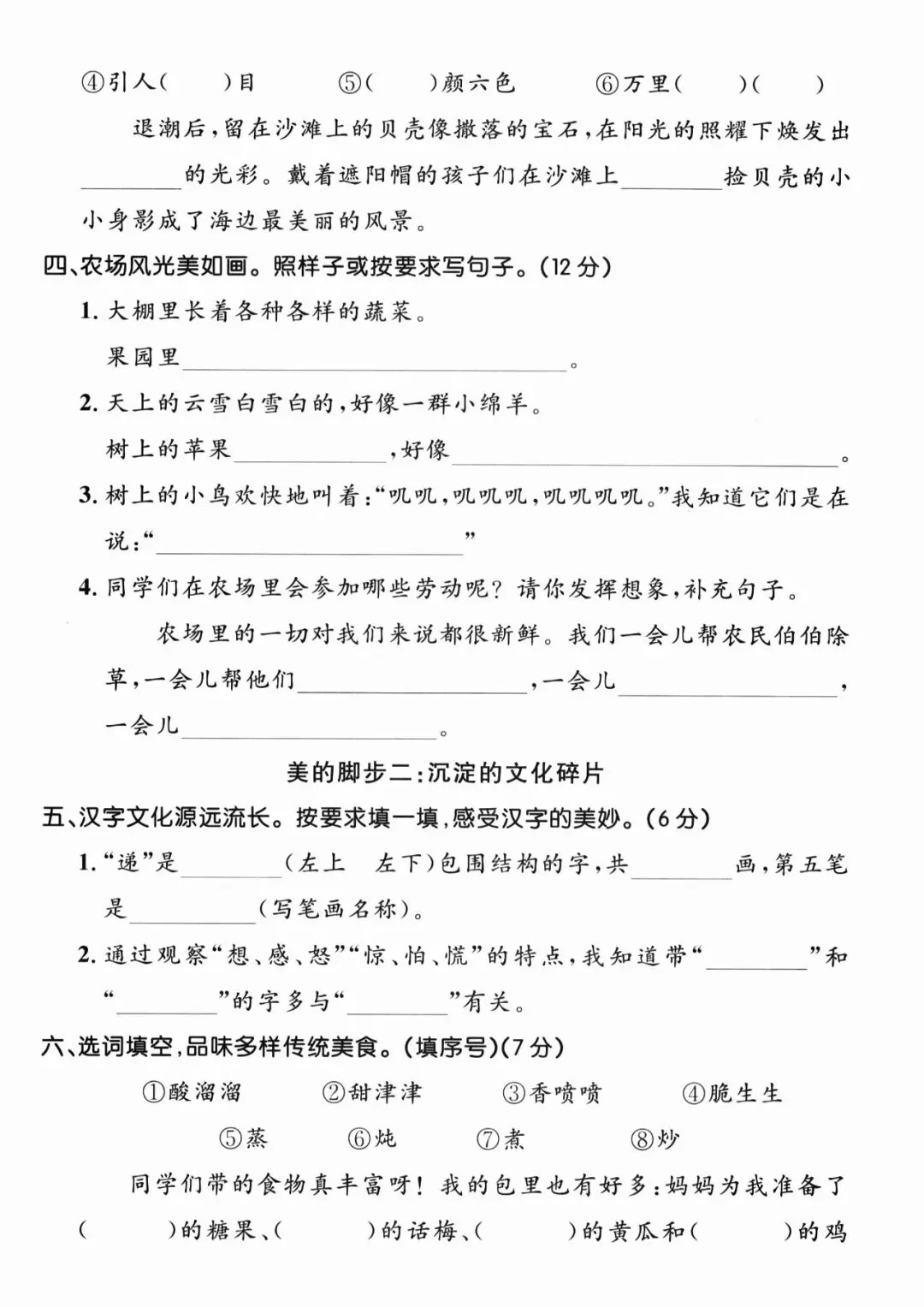 【全国通用期中测试卷】二年级下册语文期中试卷精选5套含拔尖、真题、情景卷(电子版可打印) 第6张 【全国通用期中测试卷】二年级下册语文期中试卷精选5套含拔尖、真题、情景卷(电子版可打印) 第6张
