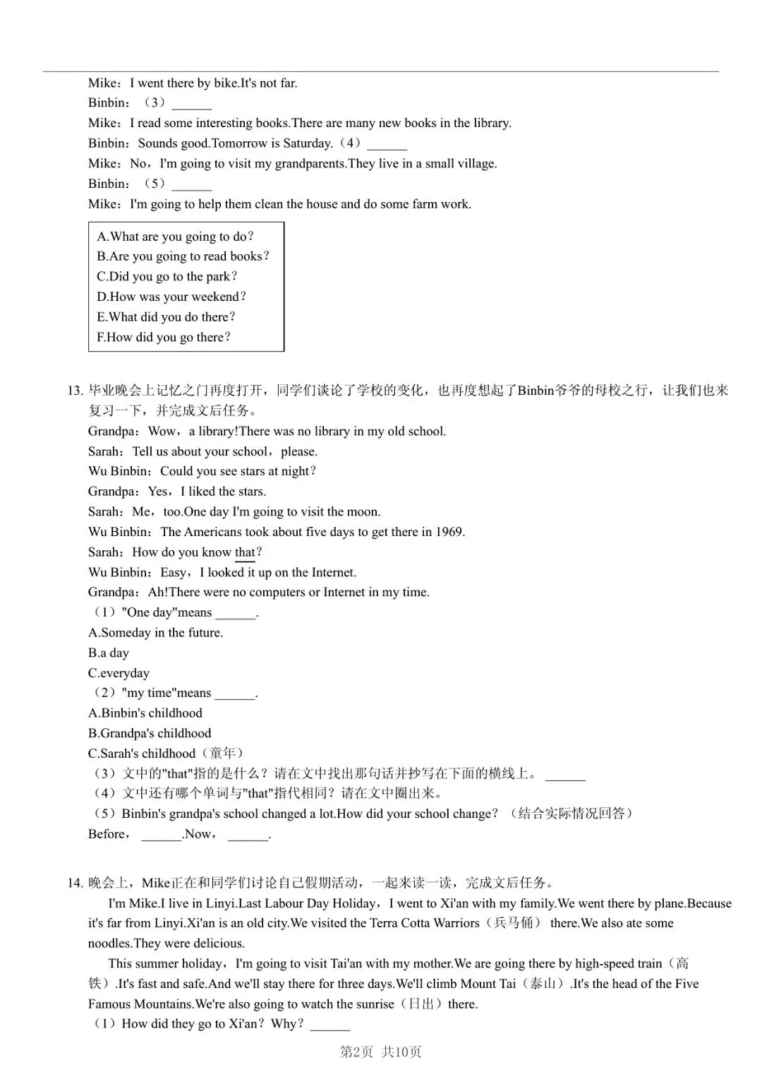 2025 年山东临沂临沭县小升初英语真题「限时自测 + 深度分析」三步法 第2张 2025 年山东临沂临沭县小升初英语真题「限时自测 + 深度分析」三步法 第2张