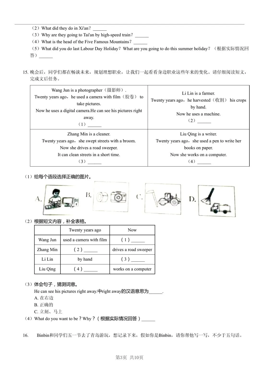 2025 年山东临沂临沭县小升初英语真题「限时自测 + 深度分析」三步法 第3张 2025 年山东临沂临沭县小升初英语真题「限时自测 + 深度分析」三步法 第3张