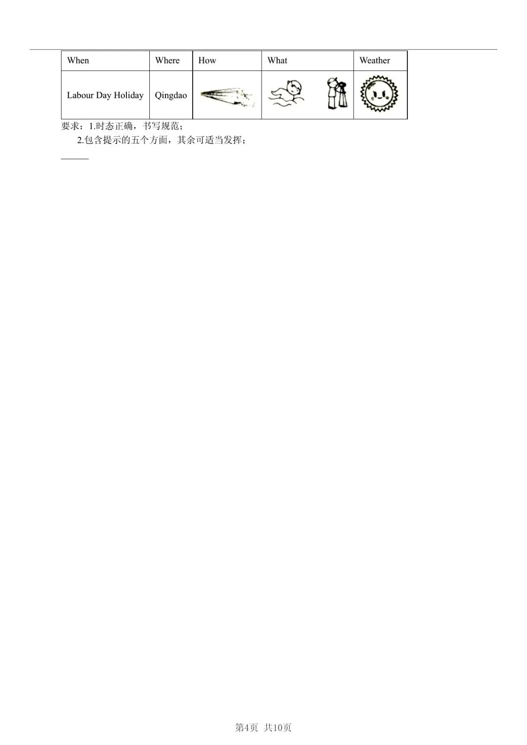 2025 年山东临沂临沭县小升初英语真题「限时自测 + 深度分析」三步法 第4张 2025 年山东临沂临沭县小升初英语真题「限时自测 + 深度分析」三步法 第4张
