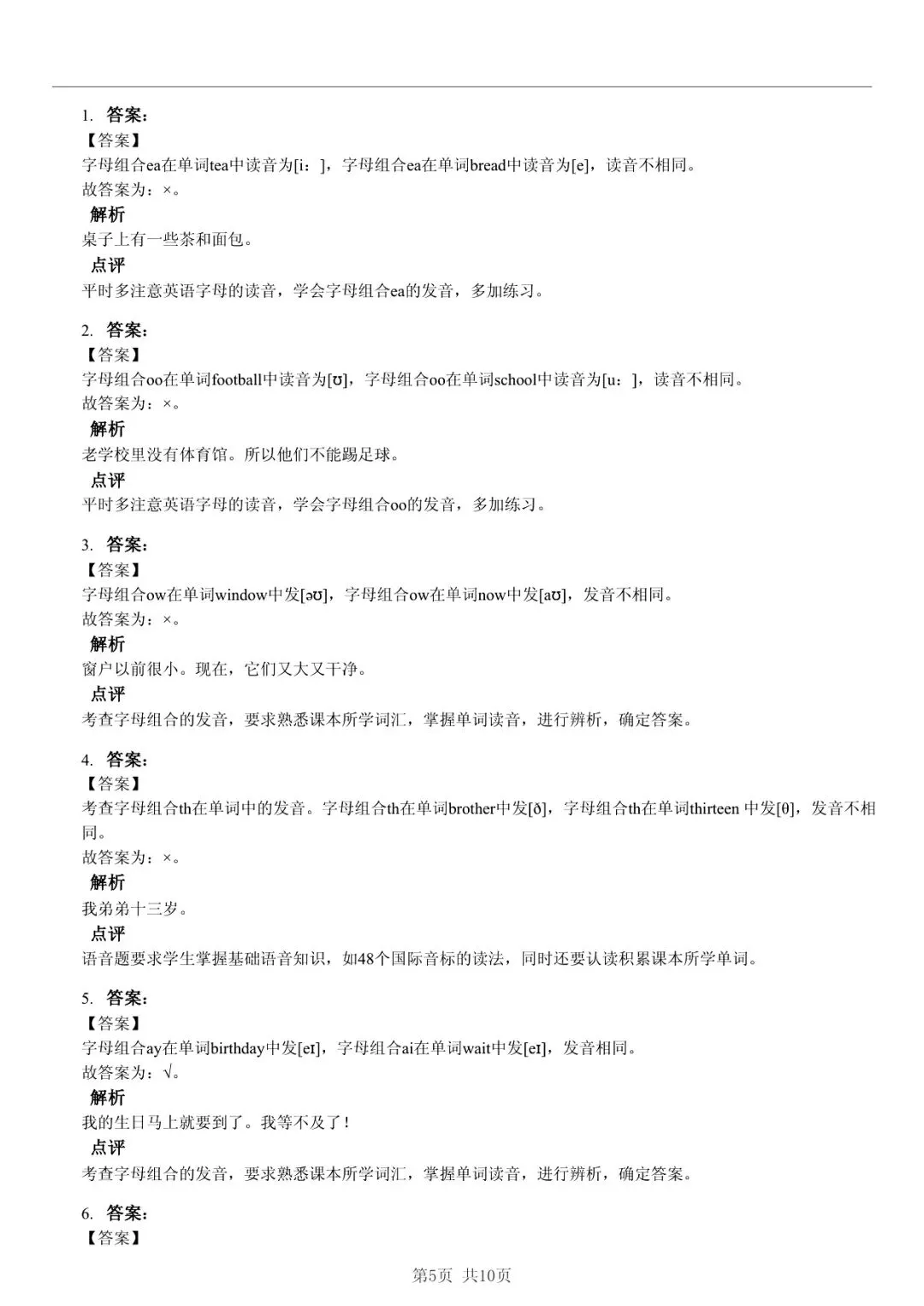 2025 年山东临沂临沭县小升初英语真题「限时自测 + 深度分析」三步法 第5张 2025 年山东临沂临沭县小升初英语真题「限时自测 + 深度分析」三步法 第5张