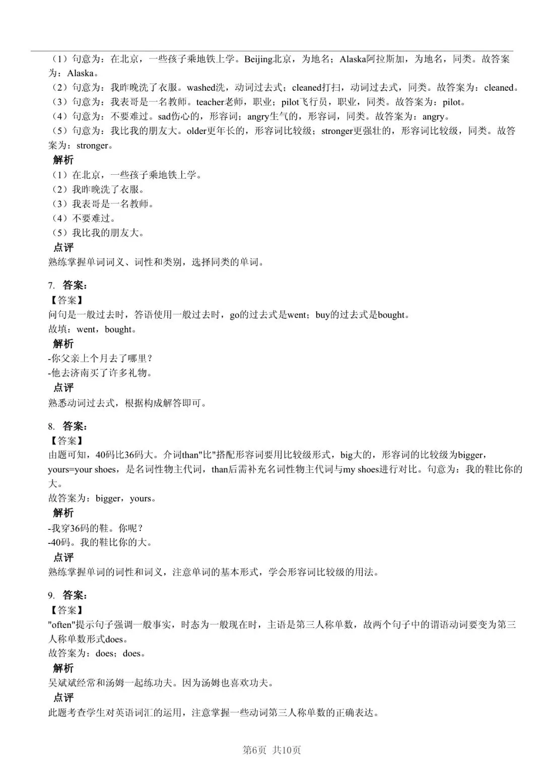 2025 年山东临沂临沭县小升初英语真题「限时自测 + 深度分析」三步法 第6张 2025 年山东临沂临沭县小升初英语真题「限时自测 + 深度分析」三步法 第6张