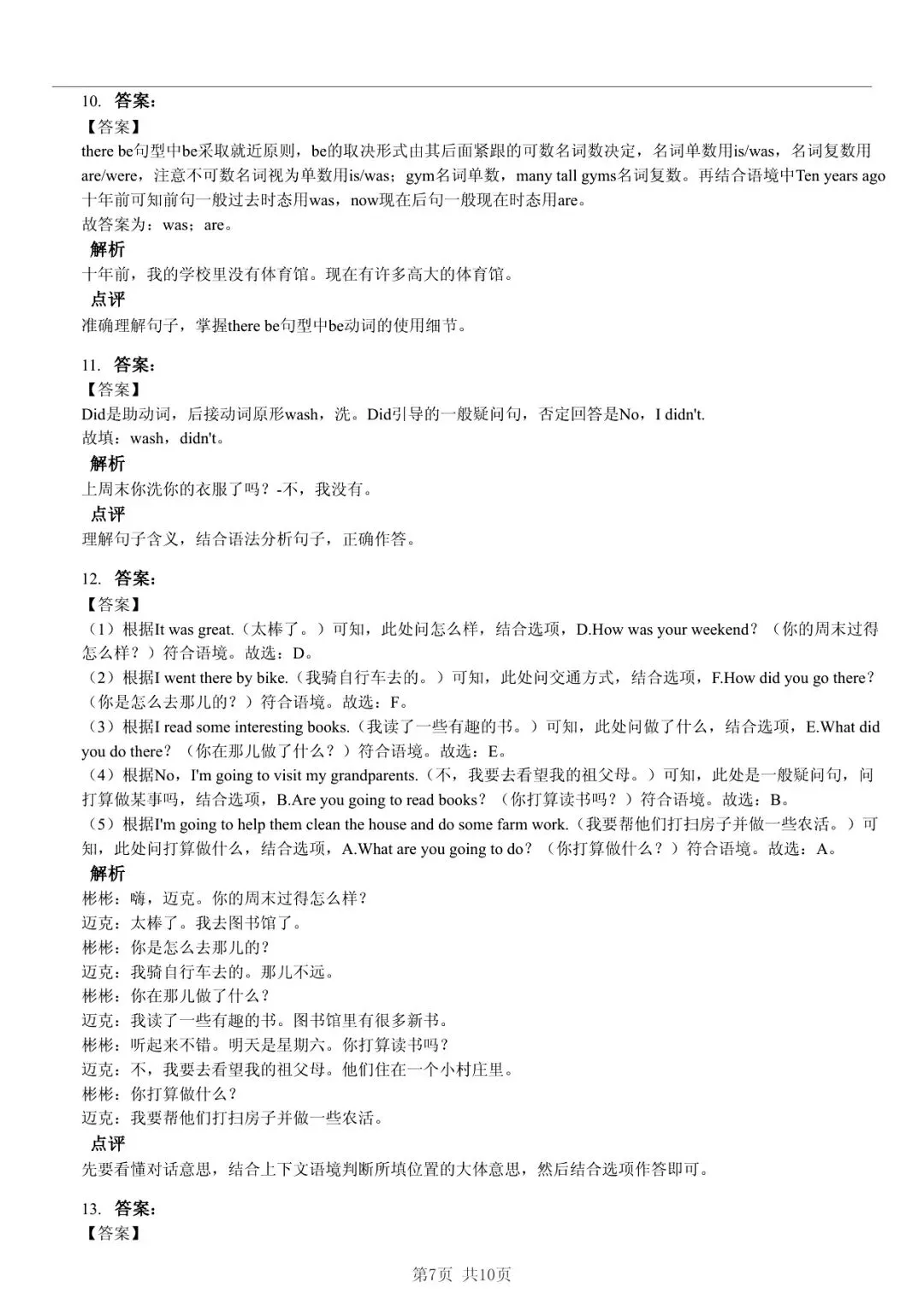 2025 年山东临沂临沭县小升初英语真题「限时自测 + 深度分析」三步法 第7张 2025 年山东临沂临沭县小升初英语真题「限时自测 + 深度分析」三步法 第7张