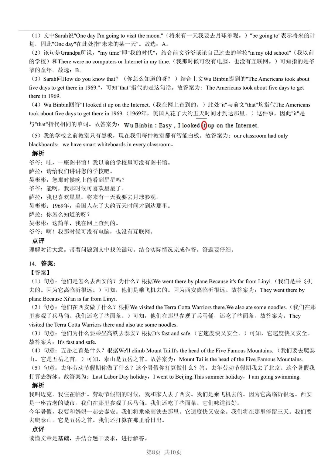 2025 年山东临沂临沭县小升初英语真题「限时自测 + 深度分析」三步法 第8张 2025 年山东临沂临沭县小升初英语真题「限时自测 + 深度分析」三步法 第8张