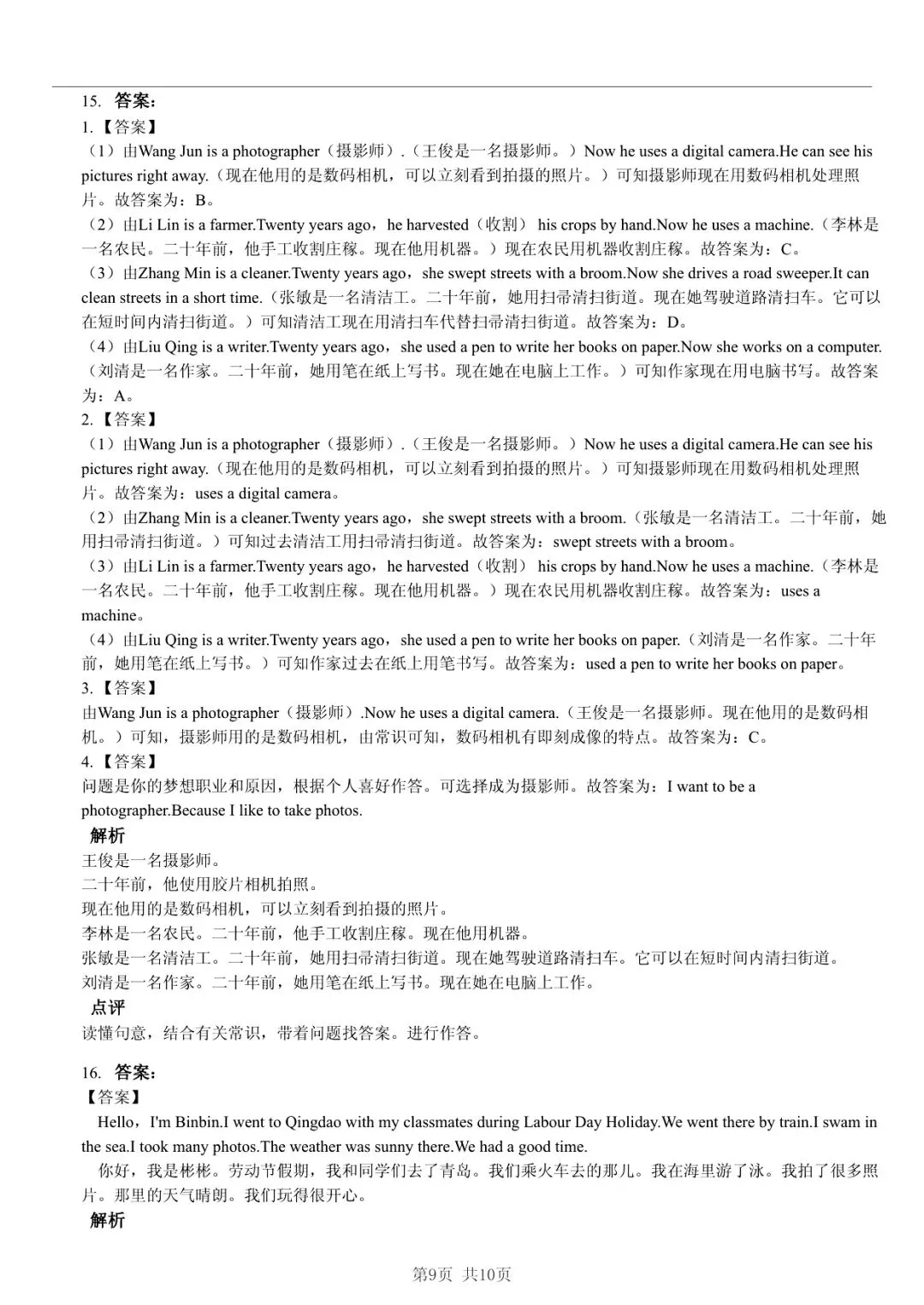 2025 年山东临沂临沭县小升初英语真题「限时自测 + 深度分析」三步法 第9张 2025 年山东临沂临沭县小升初英语真题「限时自测 + 深度分析」三步法 第9张