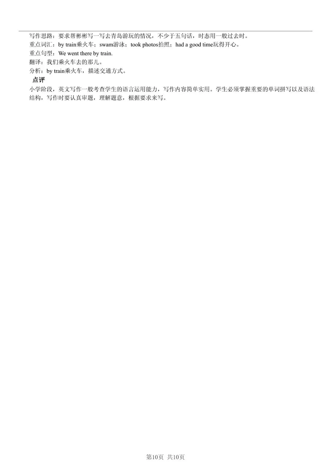2025 年山东临沂临沭县小升初英语真题「限时自测 + 深度分析」三步法 第10张 2025 年山东临沂临沭县小升初英语真题「限时自测 + 深度分析」三步法 第10张