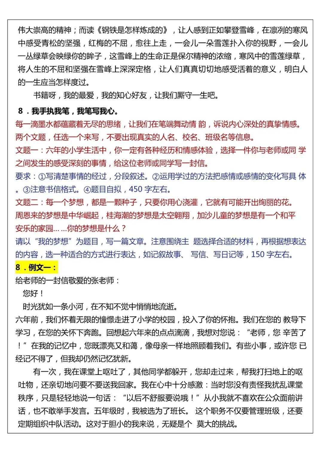 (最新版)六年级下语文期末作文真题汇总50题_pdf 第5张