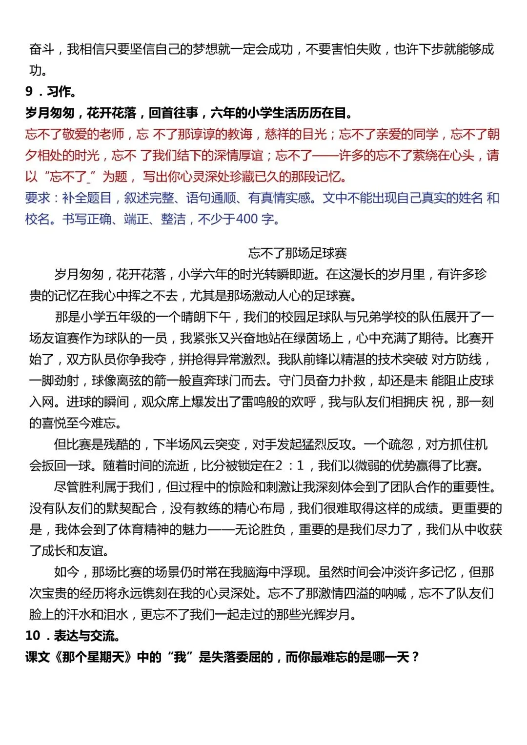 (最新版)六年级下语文期末作文真题汇总50题_pdf 第6张