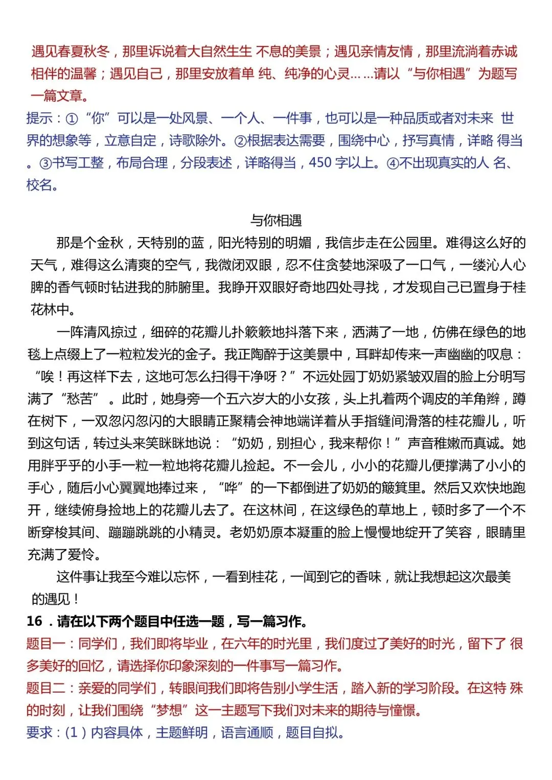 (最新版)六年级下语文期末作文真题汇总50题_pdf 第8张