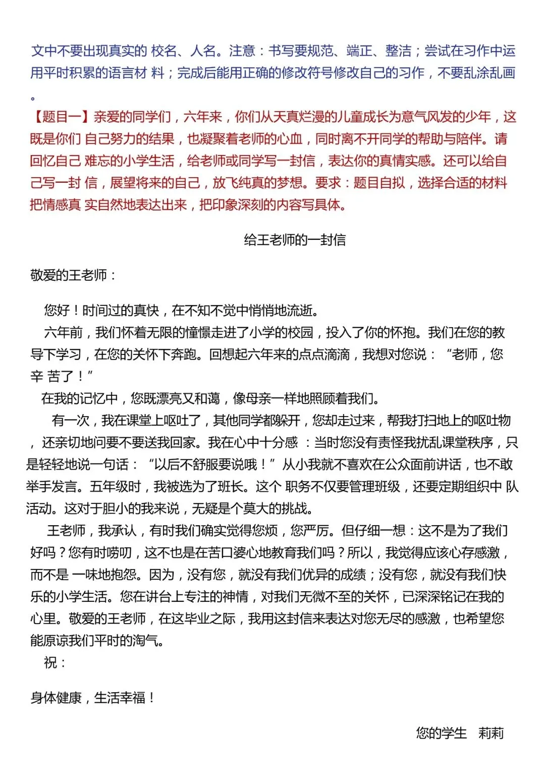 (最新版)六年级下语文期末作文真题汇总50题_pdf 第9张