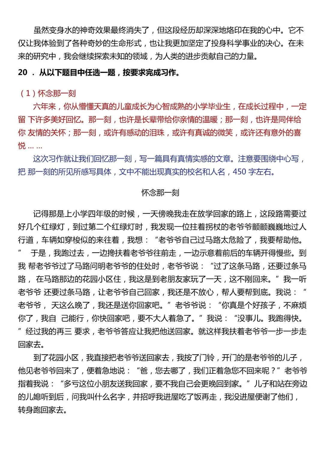 (最新版)六年级下语文期末作文真题汇总50题_pdf 第10张