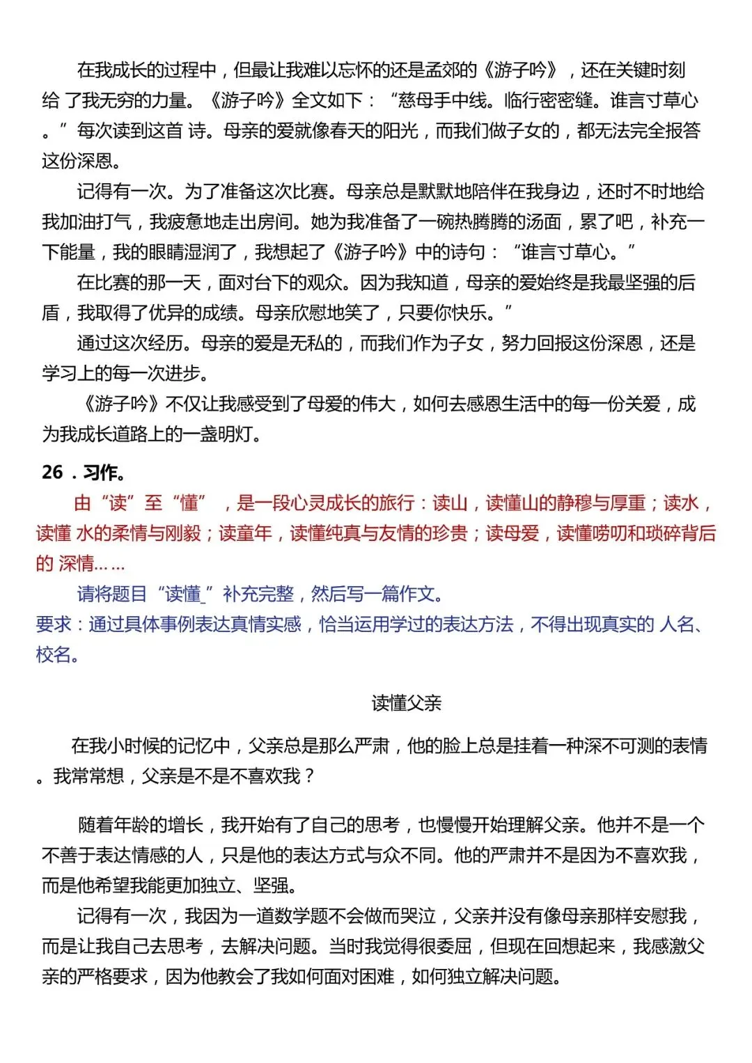 (最新版)六年级下语文期末作文真题汇总50题_pdf 第11张