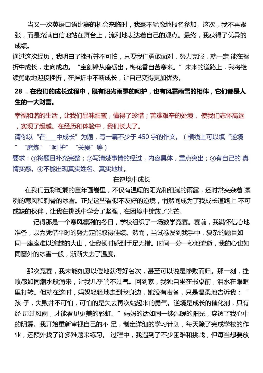 (最新版)六年级下语文期末作文真题汇总50题_pdf 第12张