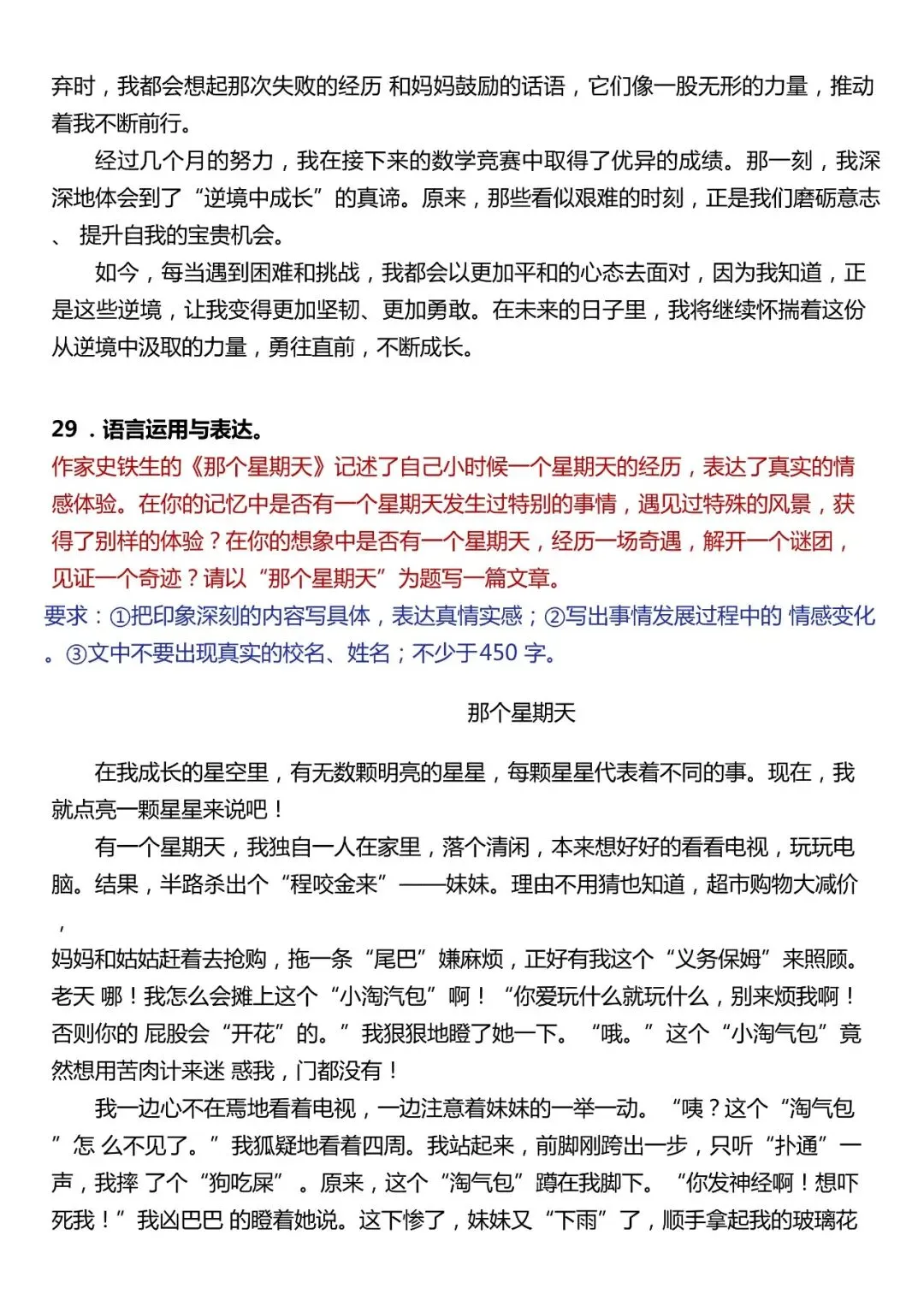 (最新版)六年级下语文期末作文真题汇总50题_pdf 第13张