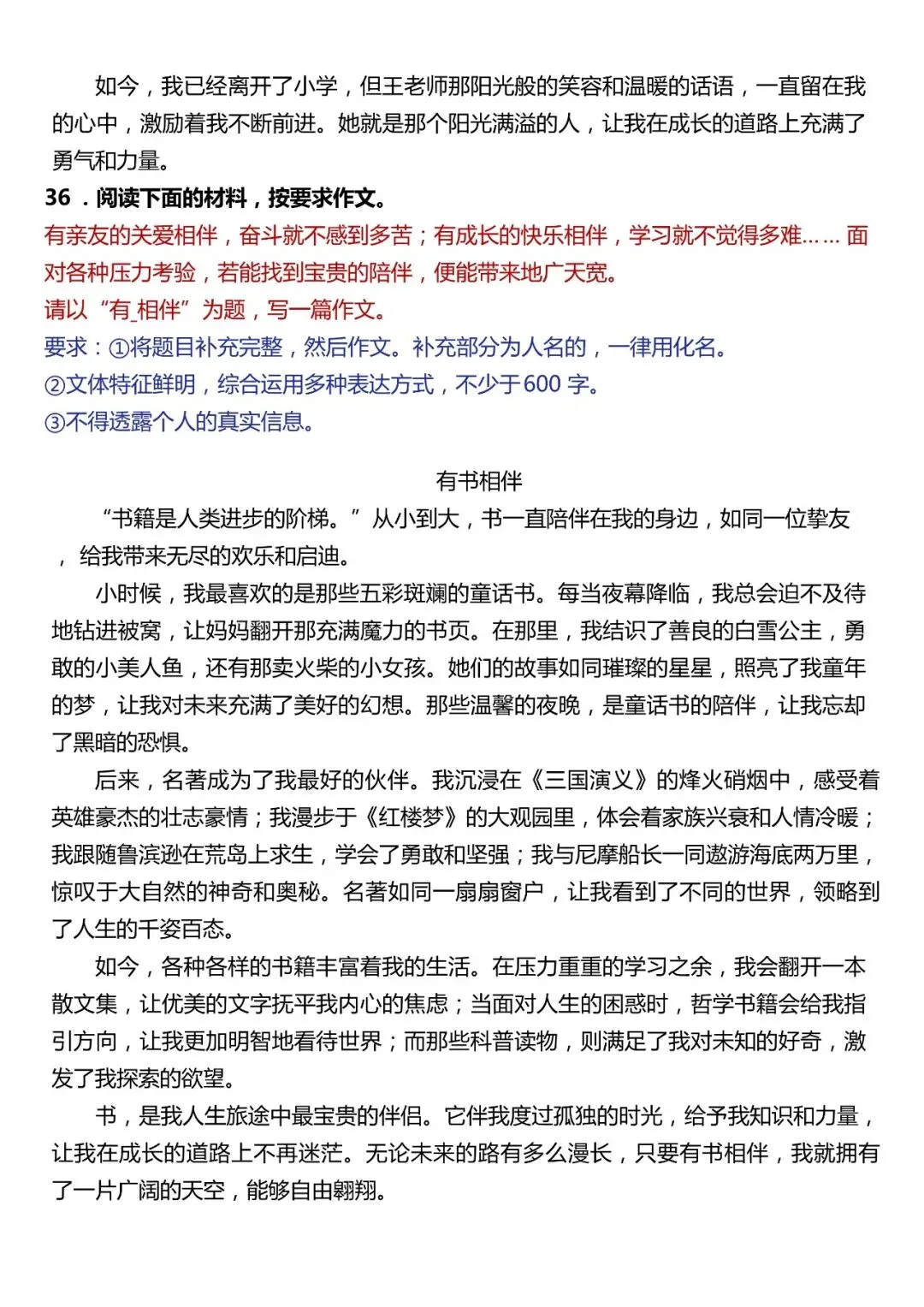 (最新版)六年级下语文期末作文真题汇总50题_pdf 第15张