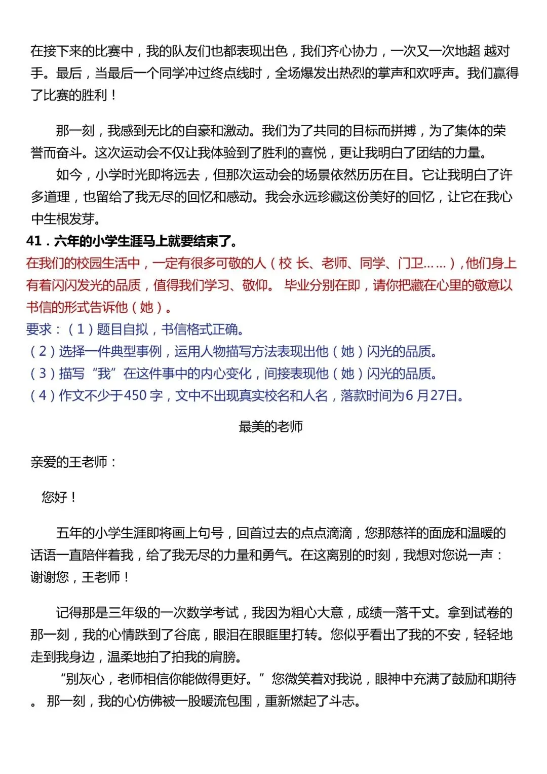 (最新版)六年级下语文期末作文真题汇总50题_pdf 第17张