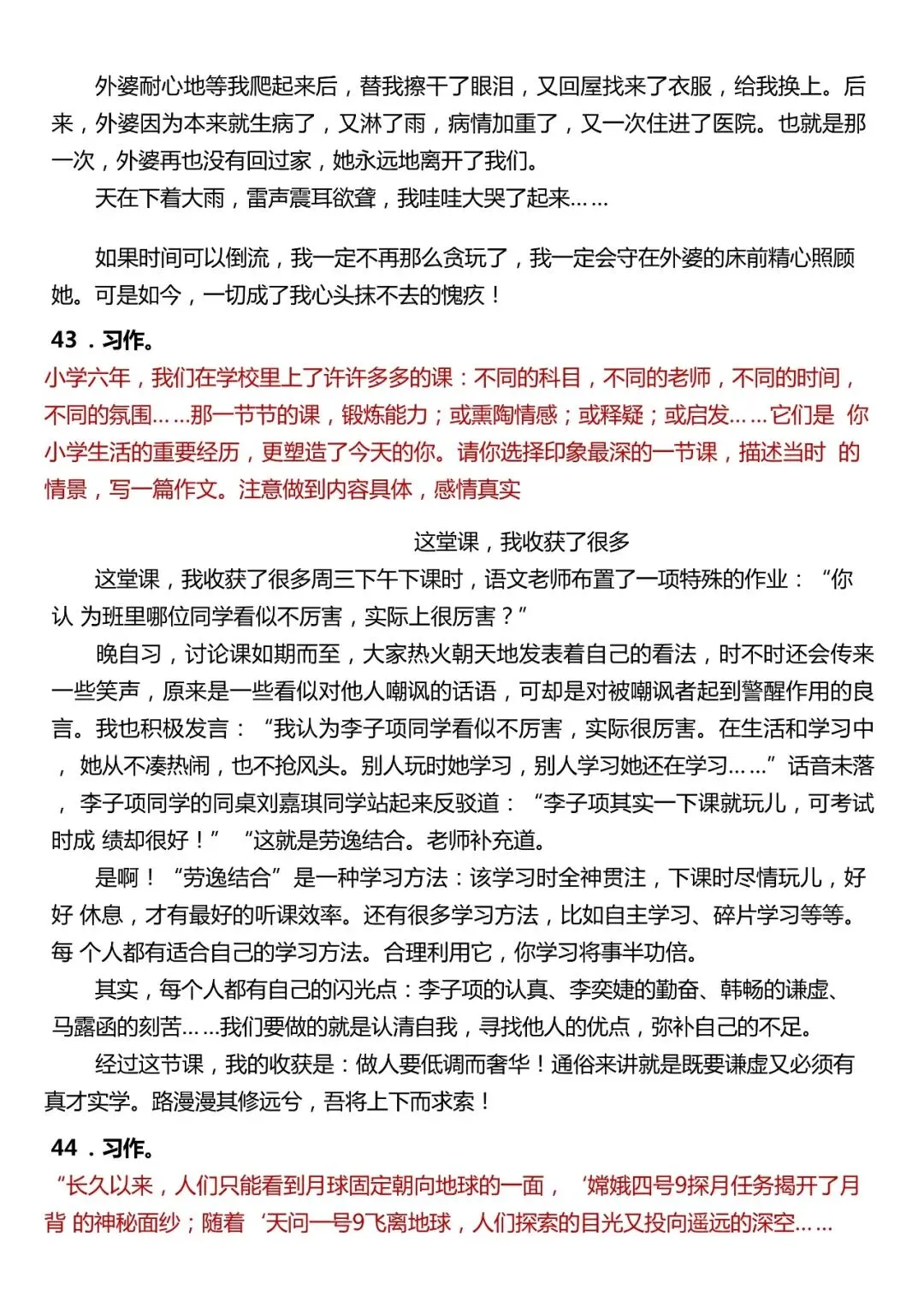 (最新版)六年级下语文期末作文真题汇总50题_pdf 第18张