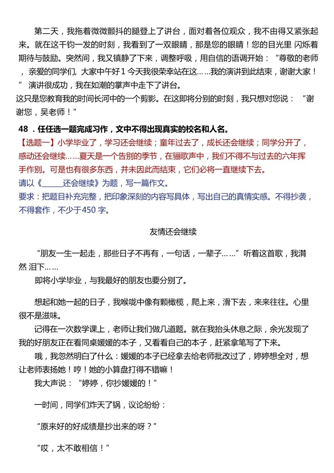 (最新版)六年级下语文期末作文真题汇总50题_pdf 第19张