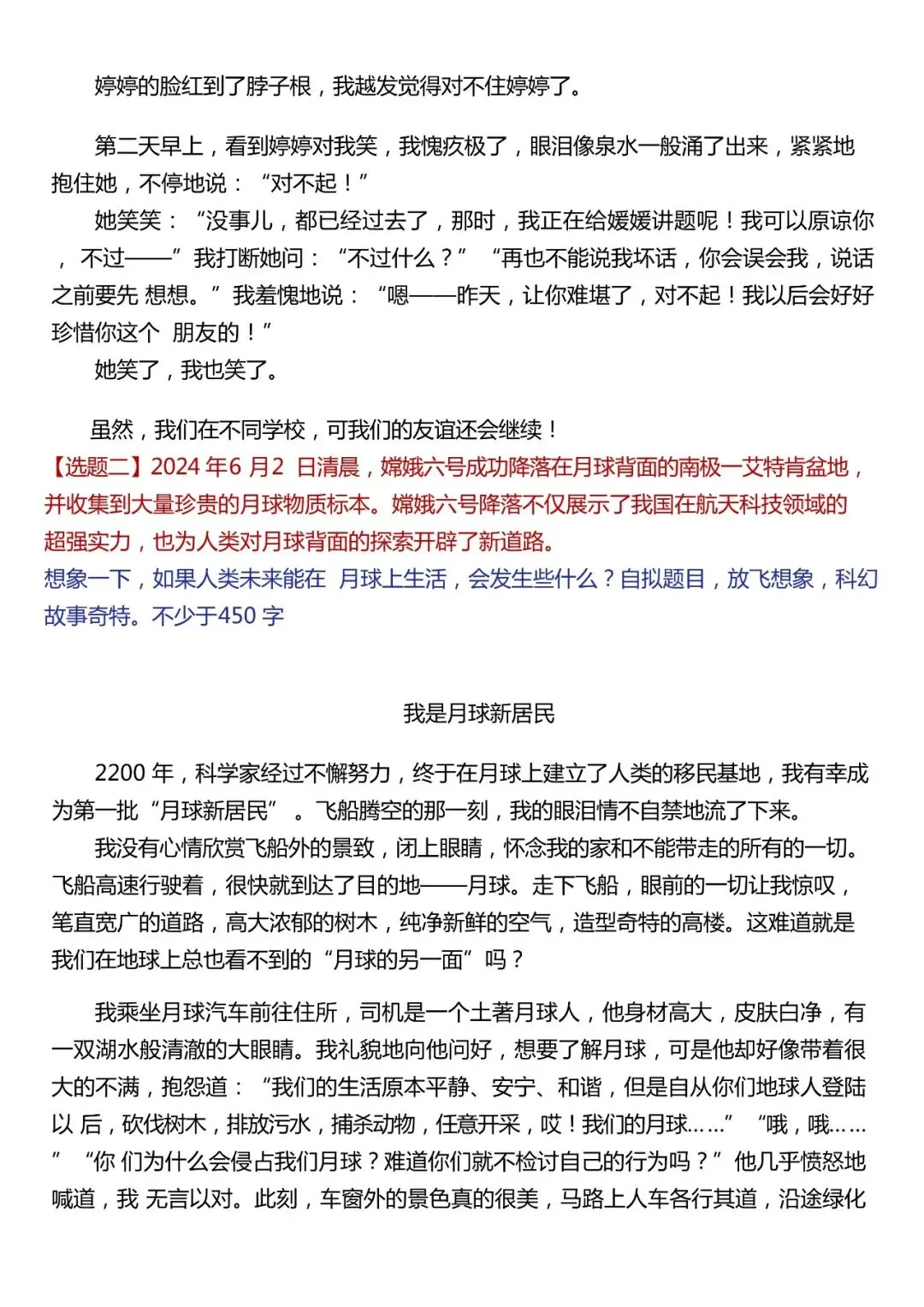 (最新版)六年级下语文期末作文真题汇总50题_pdf 第20张