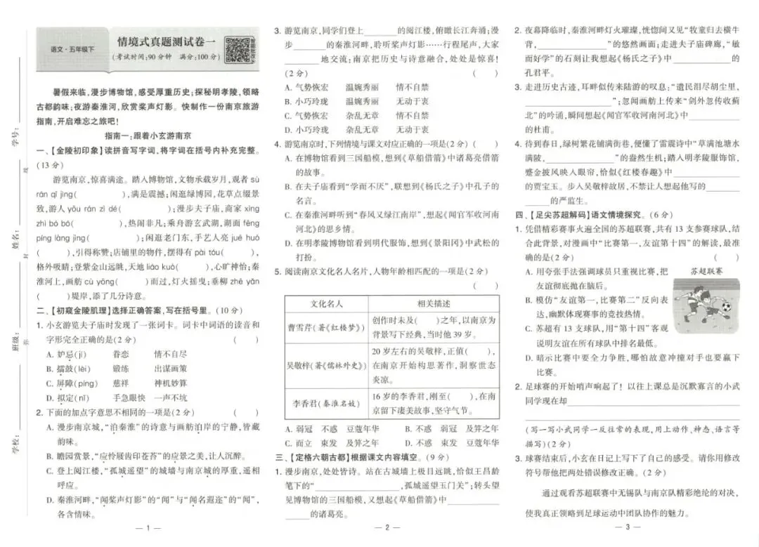 26春《情境式真题卷》语文一二三四五六年级下册 第3张 26春《情境式真题卷》语文一二三四五六年级下册 第3张