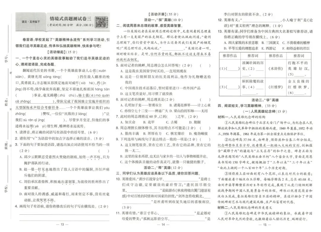 26春《情境式真题卷》语文一二三四五六年级下册 第7张 26春《情境式真题卷》语文一二三四五六年级下册 第7张