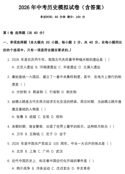2026中考模拟试卷(语文、数学、物理、历史、道法) 第4张 2026中考模拟试卷(语文、数学、物理、历史、道法) 第4张