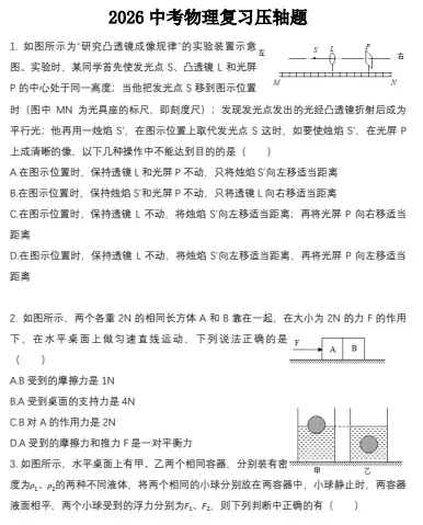 2026中考模拟试卷(语文、数学、物理、历史、道法) 第5张 2026中考模拟试卷(语文、数学、物理、历史、道法) 第5张