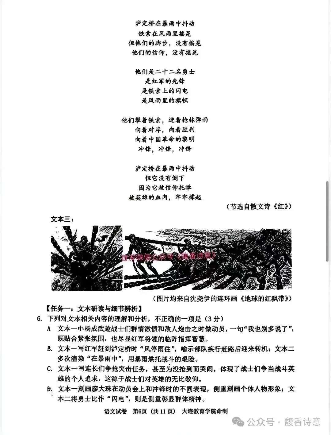 【大连一模】2026年大连市高三综合模拟考试及参考答案 第4张 【大连一模】2026年大连市高三综合模拟考试及参考答案 第4张