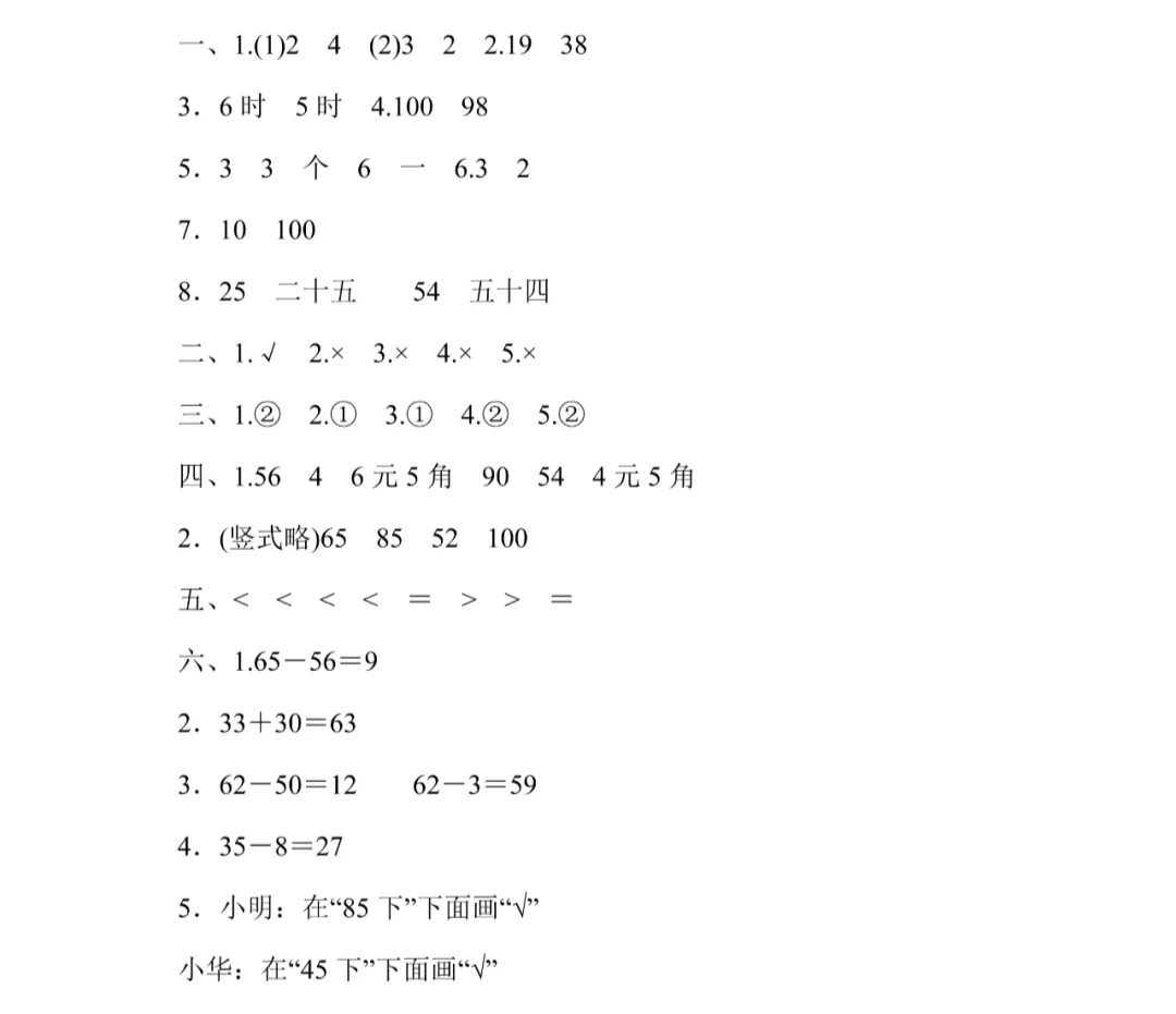 【期中试卷】冀教版数学一年级下册 第9张 【期中试卷】冀教版数学一年级下册 第9张