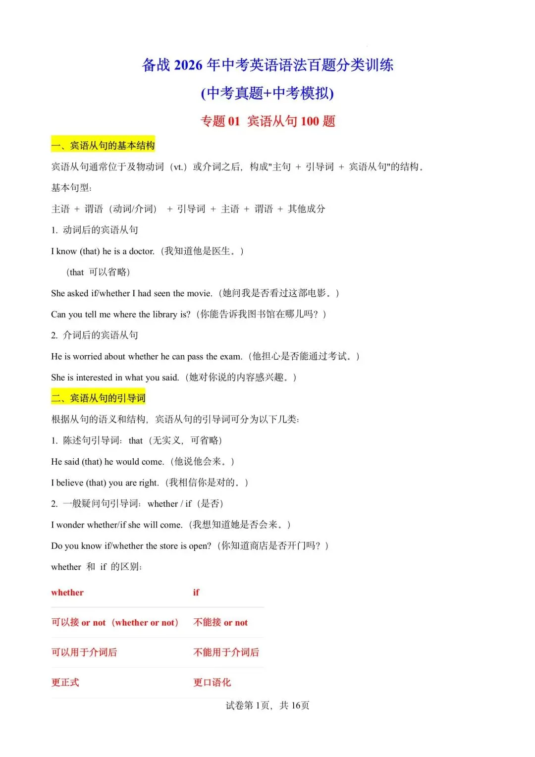【中考英语】备战2026年中考英语语法百题分类训练(中考真题+中考模拟) 第1张