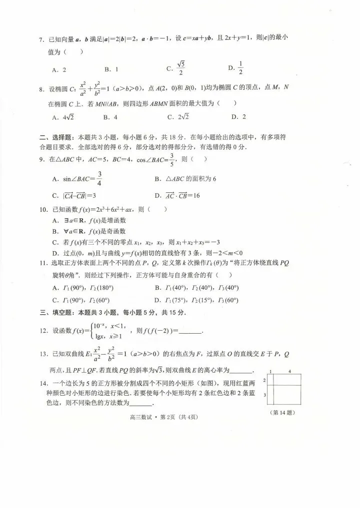 杭州市2026届高三第二次模拟考试数学试卷(4.7) 第3张