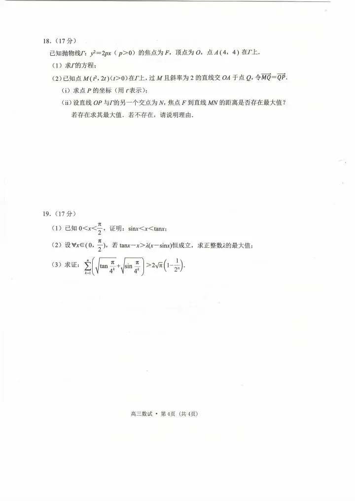 杭州市2026届高三第二次模拟考试数学试卷(4.7) 第5张