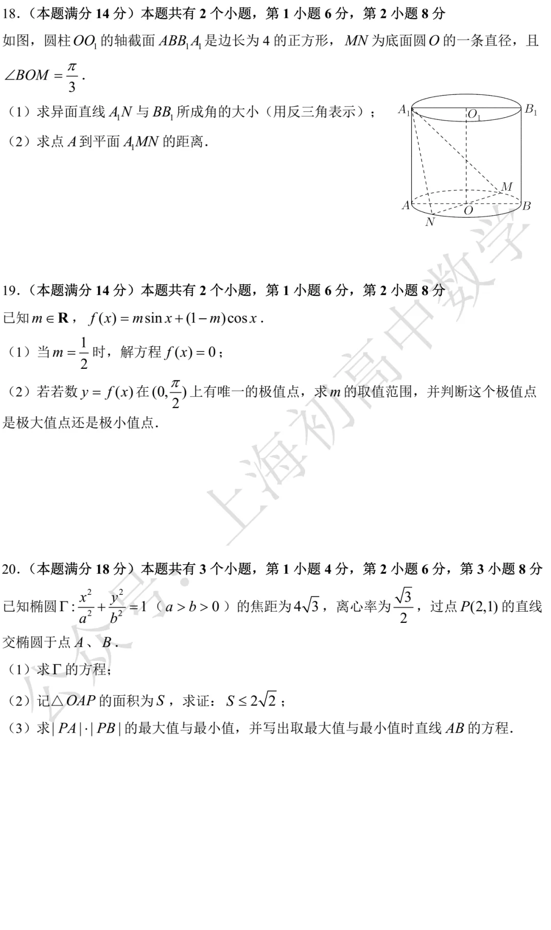 上海市闵行/嘉定2026届高三二模数学试卷及答案(2026.04) 第3张 上海市闵行/嘉定2026届高三二模数学试卷及答案(2026.04) 第3张