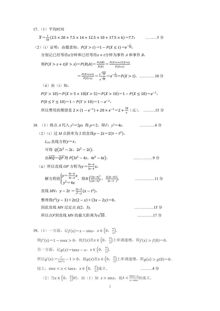 杭州市2026届高三第二次模拟考试数学试卷(4.7) 第8张