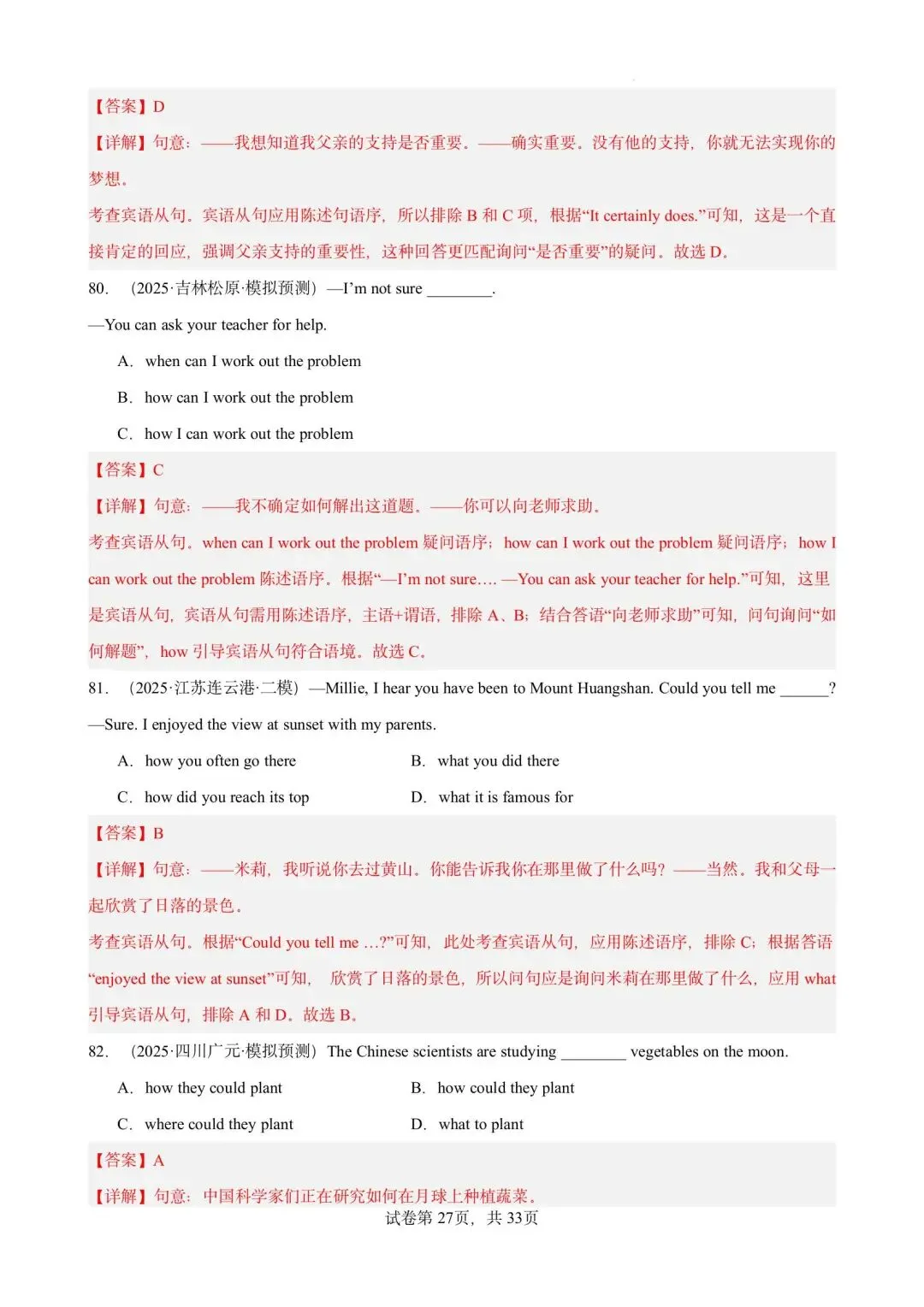 【中考英语】备战2026年中考英语语法百题分类训练(中考真题+中考模拟) 第43张