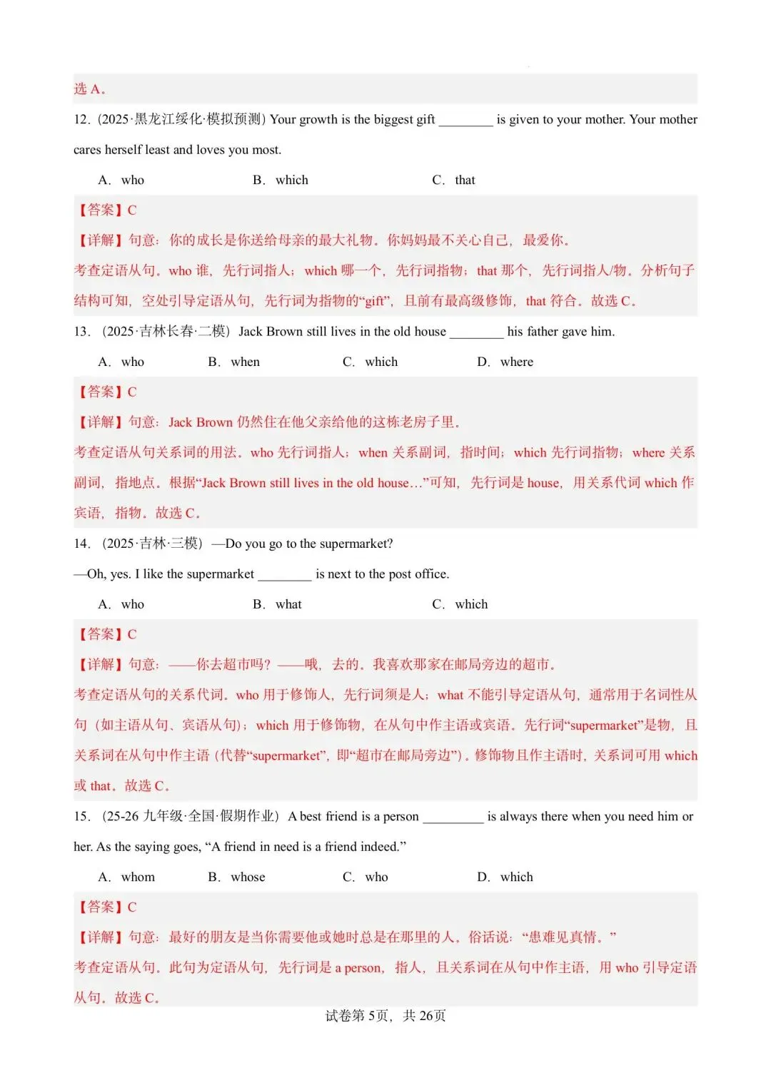 【中考英语】备战2026年中考英语语法百题分类训练(中考真题+中考模拟) 第64张