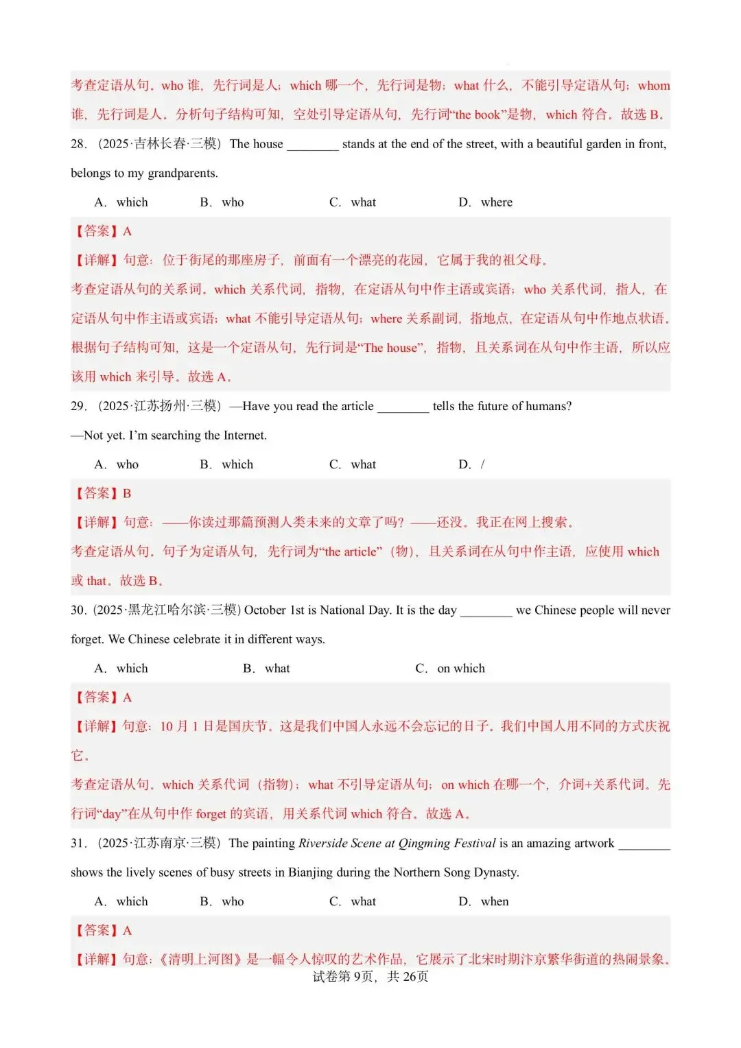 【中考英语】备战2026年中考英语语法百题分类训练(中考真题+中考模拟) 第68张