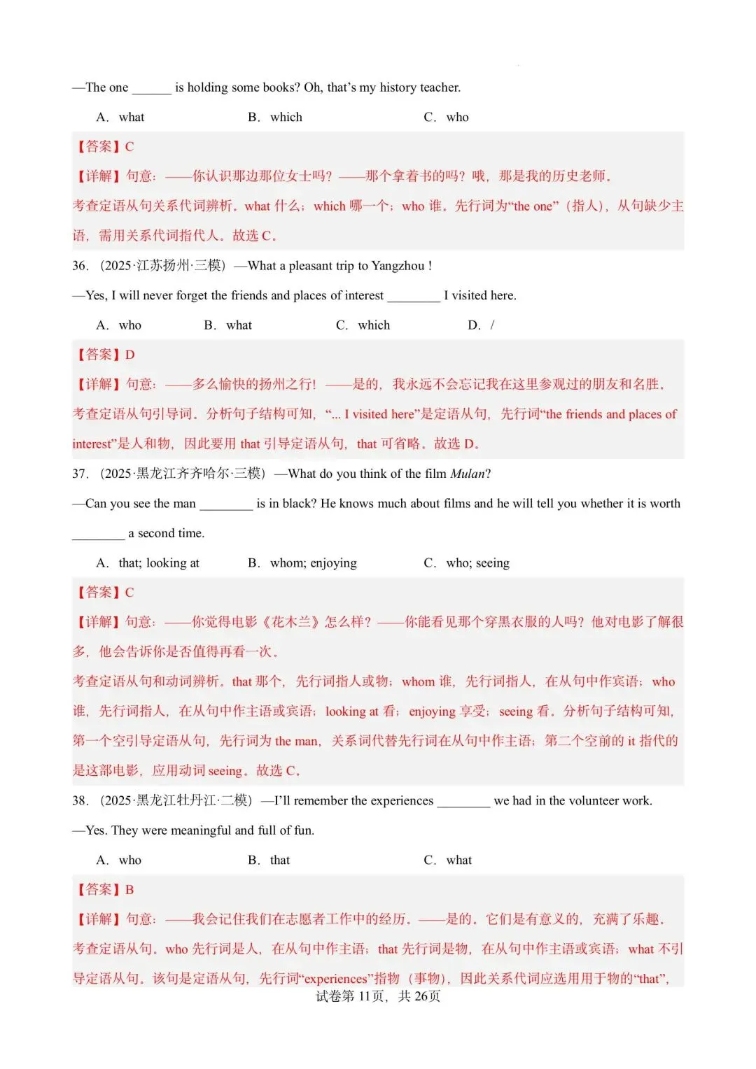 【中考英语】备战2026年中考英语语法百题分类训练(中考真题+中考模拟) 第70张