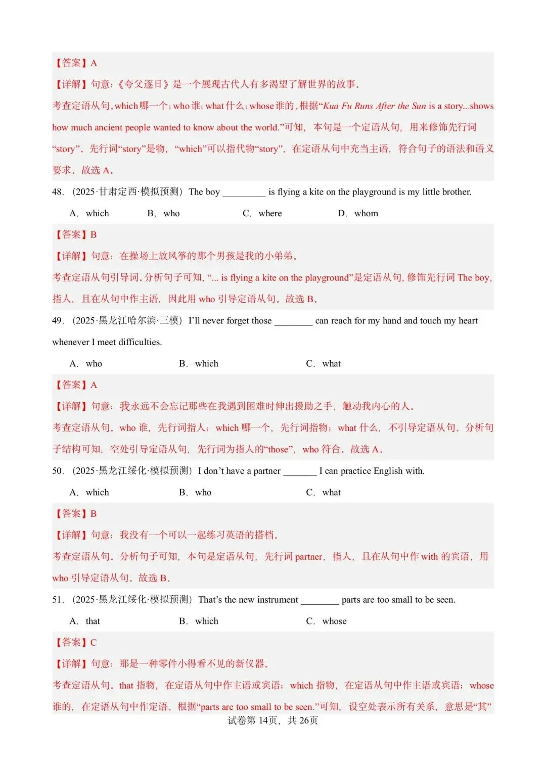 【中考英语】备战2026年中考英语语法百题分类训练(中考真题+中考模拟) 第73张