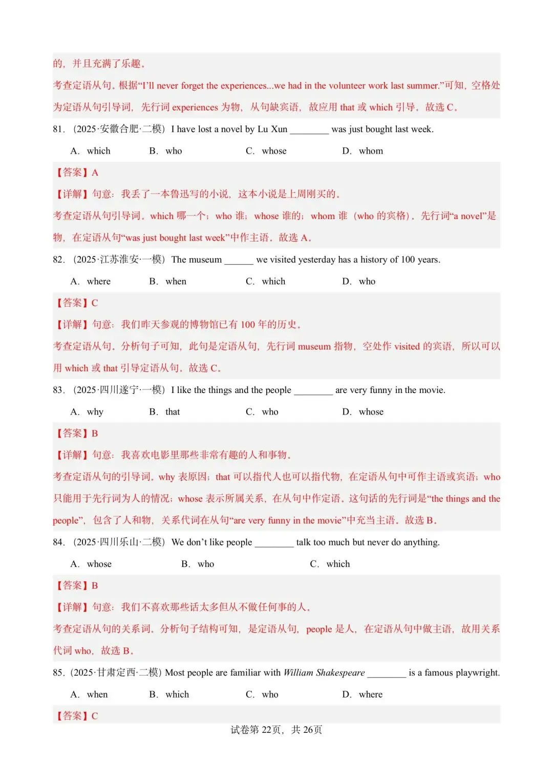 【中考英语】备战2026年中考英语语法百题分类训练(中考真题+中考模拟) 第81张