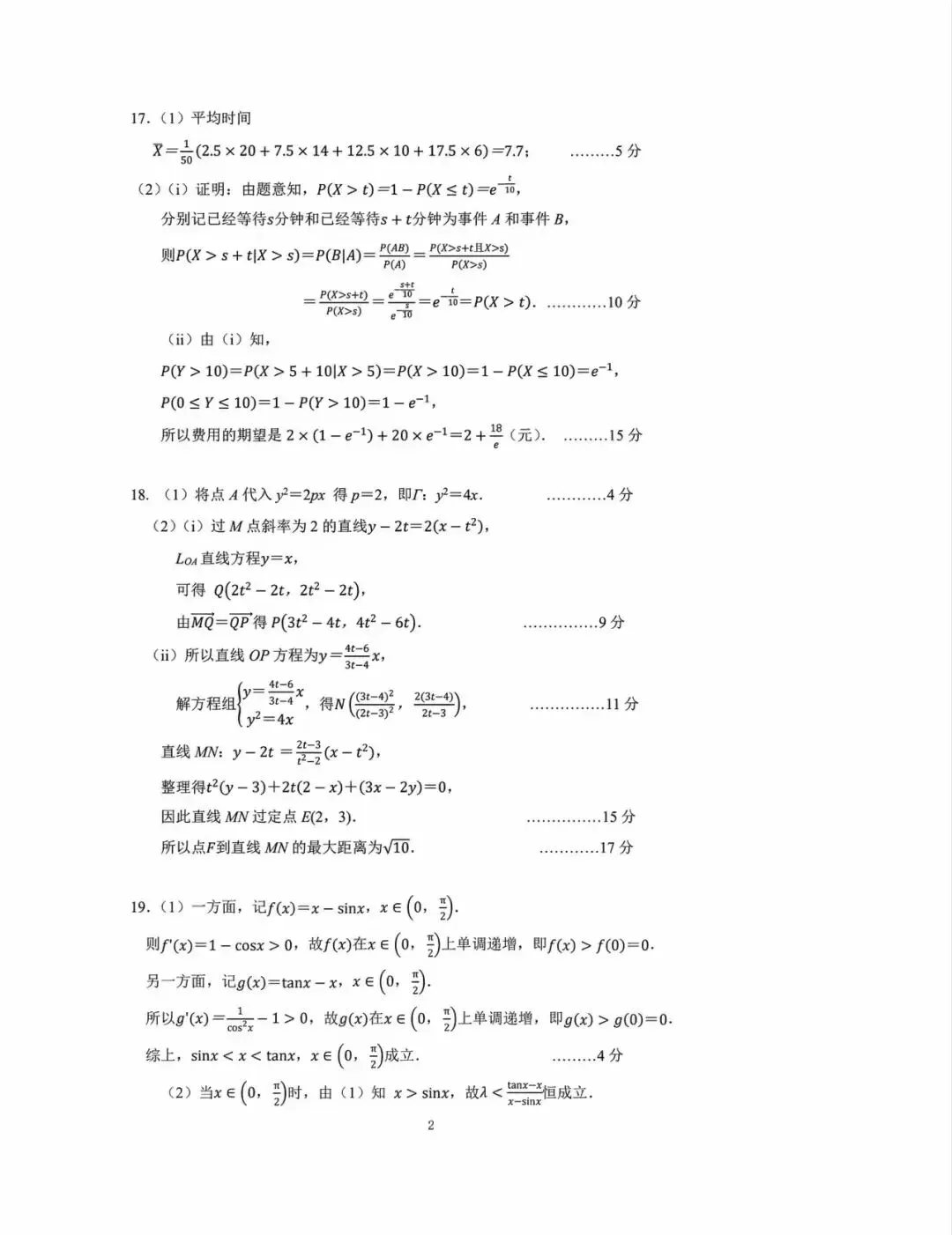 2026年杭州高三二模数学试卷和参考答案 第8张