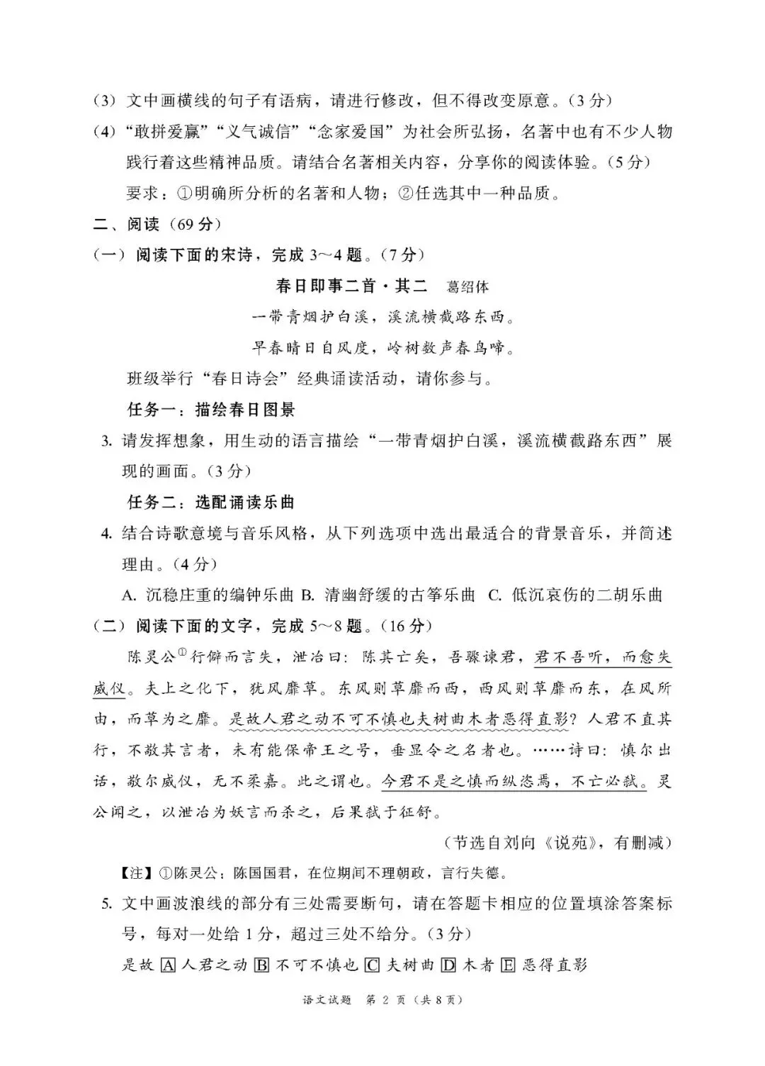 2026初三 漳州一检 语文适应性练习试卷及答案 第3张