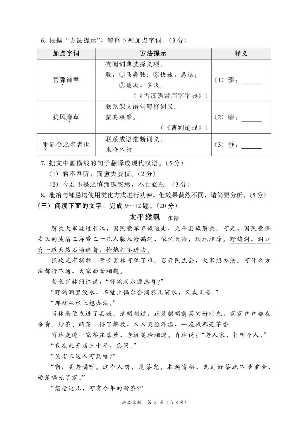 2026初三 漳州一检 语文适应性练习试卷及答案 第4张