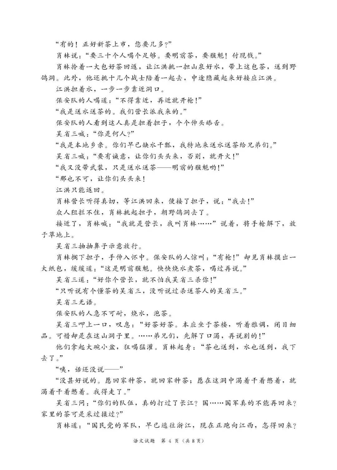 2026初三 漳州一检 语文适应性练习试卷及答案 第5张
