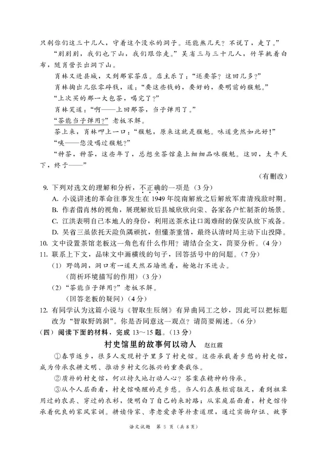 2026初三 漳州一检 语文适应性练习试卷及答案 第6张
