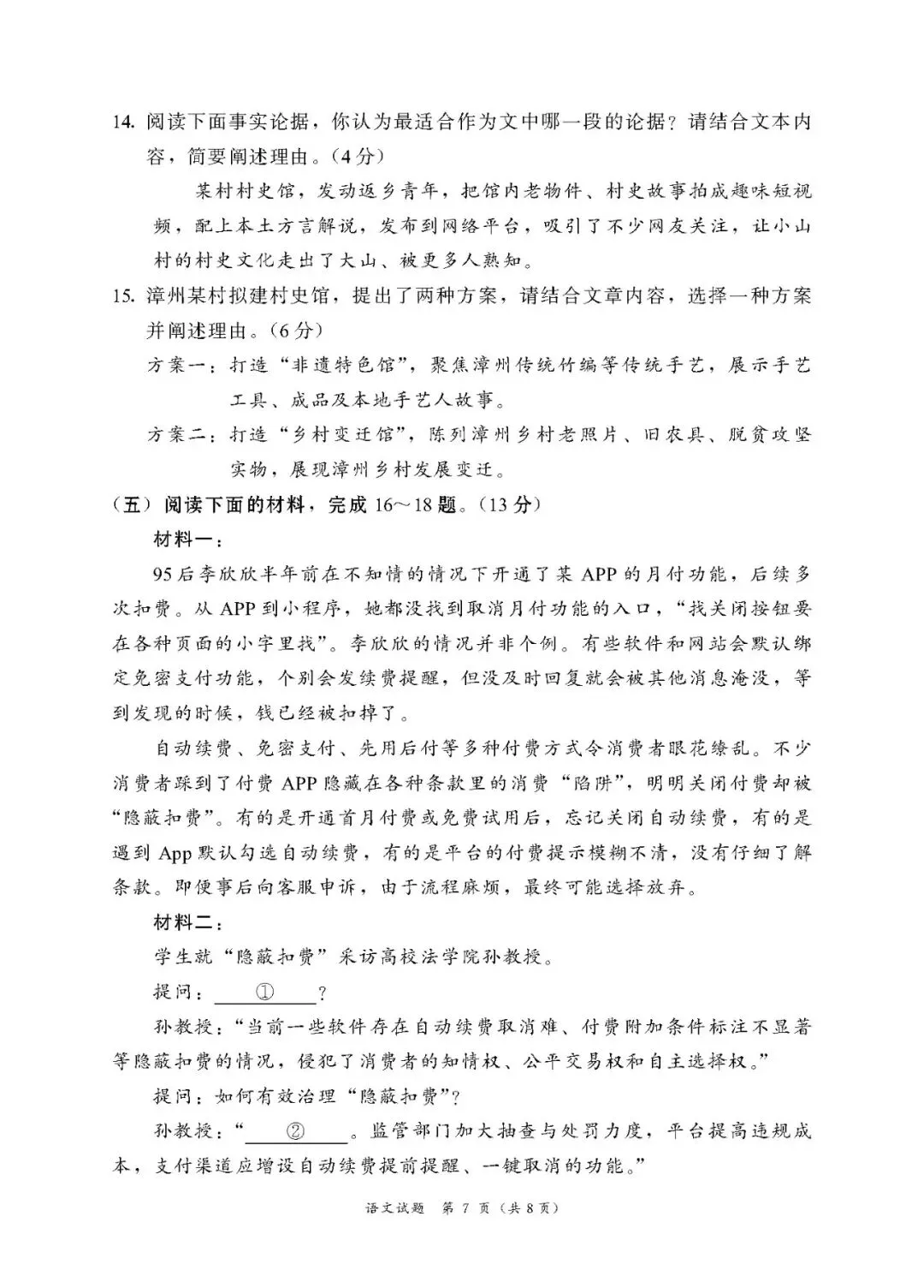 2026初三 漳州一检 语文适应性练习试卷及答案 第8张