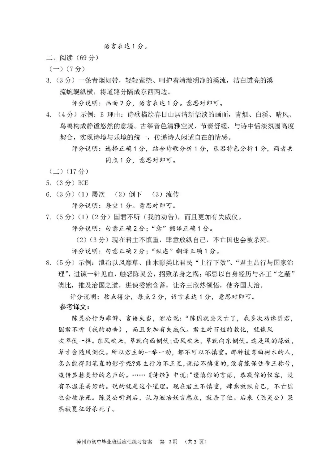 2026初三 漳州一检 语文适应性练习试卷及答案 第11张