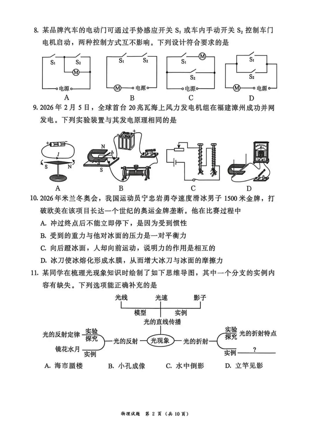 2026初三 漳州一检 物理适应性练习试卷及答案 第3张